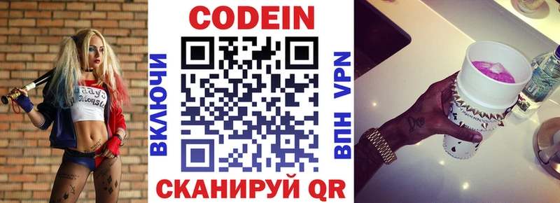 Codein Purple Drank  мега зеркало  Навашино 
